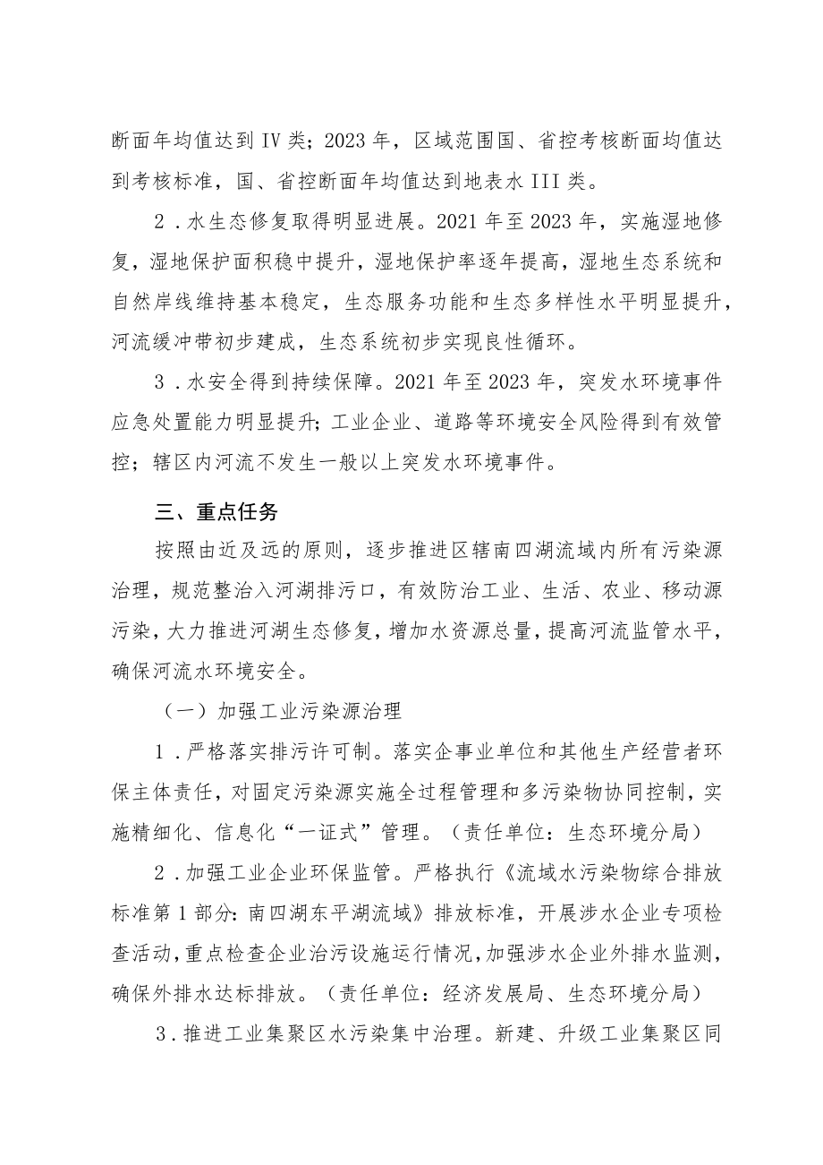 济宁高新区南四湖流域水污染综合整治工作方案.docx_第2页