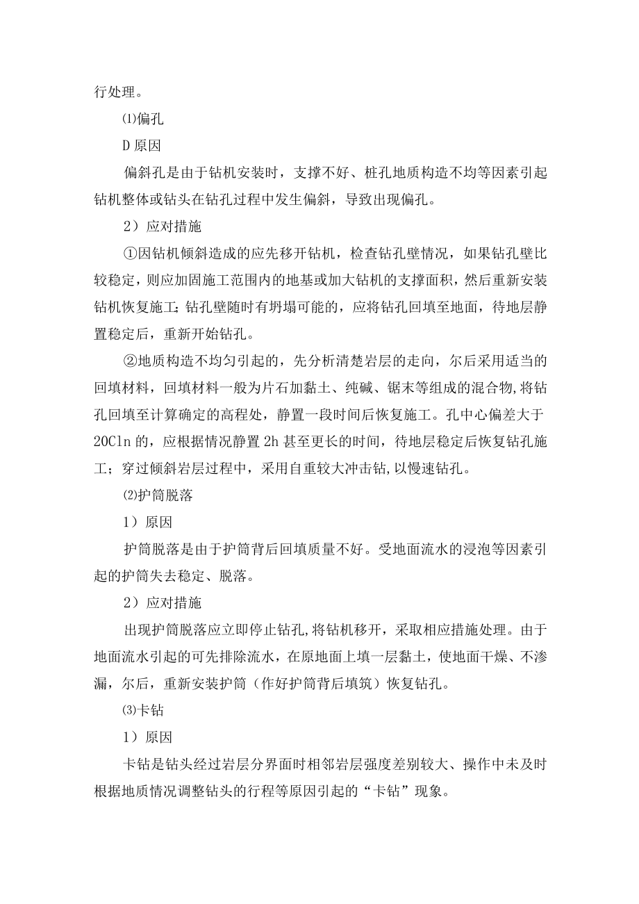 桥梁控制工程和难点工程施工方案.docx_第3页