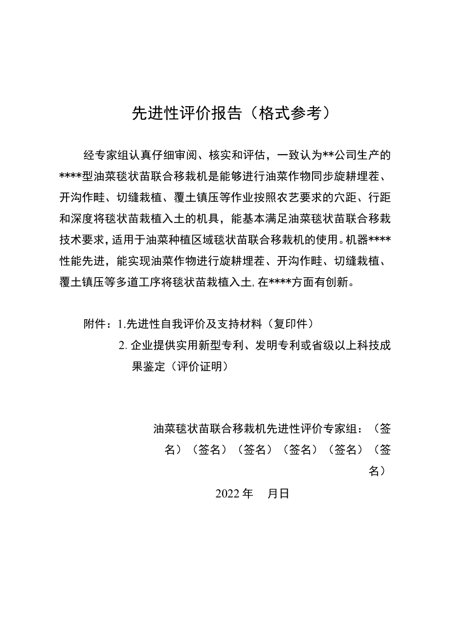 油菜毯状苗联合移栽机先进性验证方案.docx_第2页