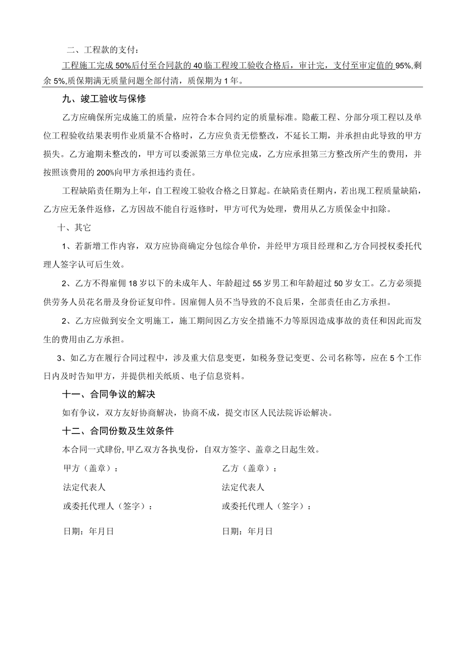 照明公司 片区路灯设施养护基地办公装修改造工程合同.docx_第3页