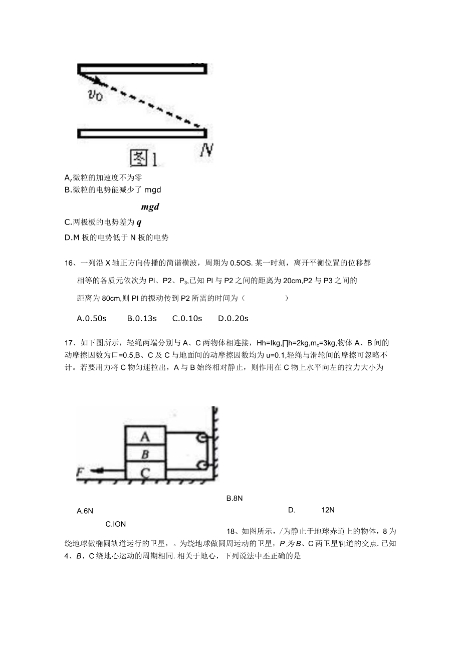 岗前日测试卷21{精锐培训部搜集整理试题及答案}.docx_第2页