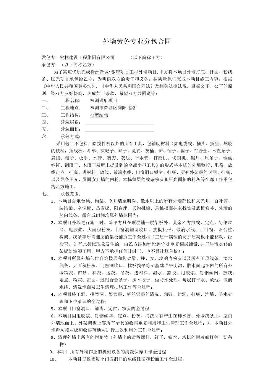 株洲樾府外墙劳务施工合同.docx_第2页