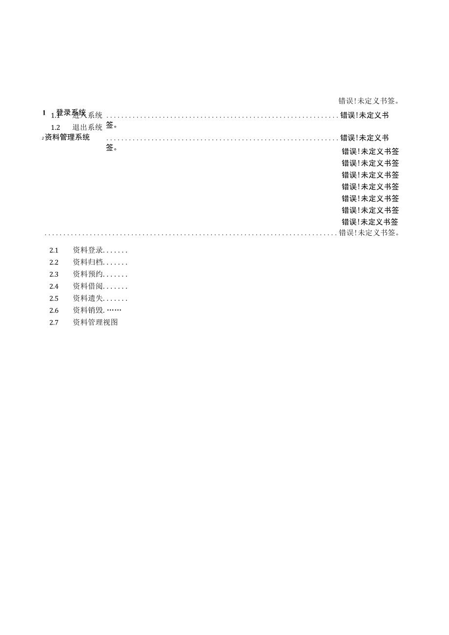 金螳螂资料管理系统使用手册.docx_第2页