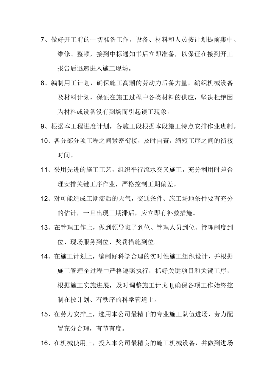 污水处理厂厂区绿化工程施工总进度计划及保证措施.docx_第2页