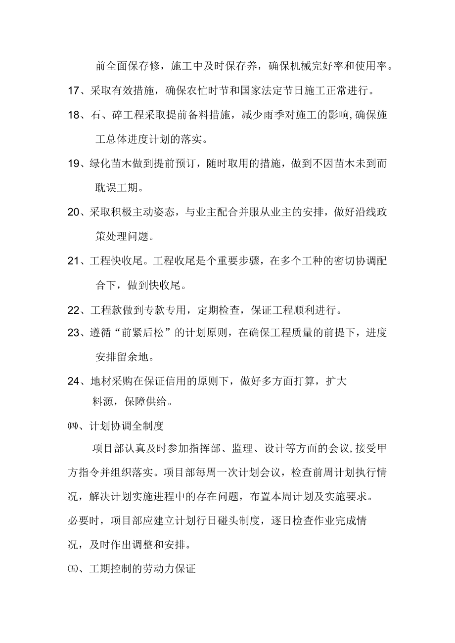 污水处理厂厂区绿化工程施工总进度计划及保证措施.docx_第3页