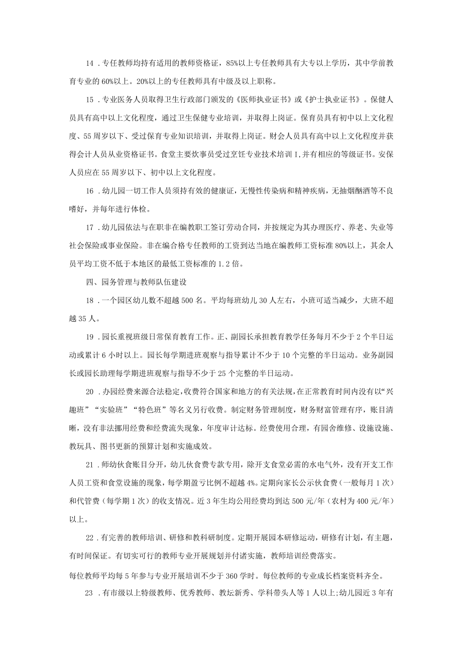 浙江省幼儿园等级评定标准模板.docx_第3页