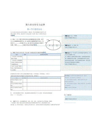 第六章万有引力定律.docx