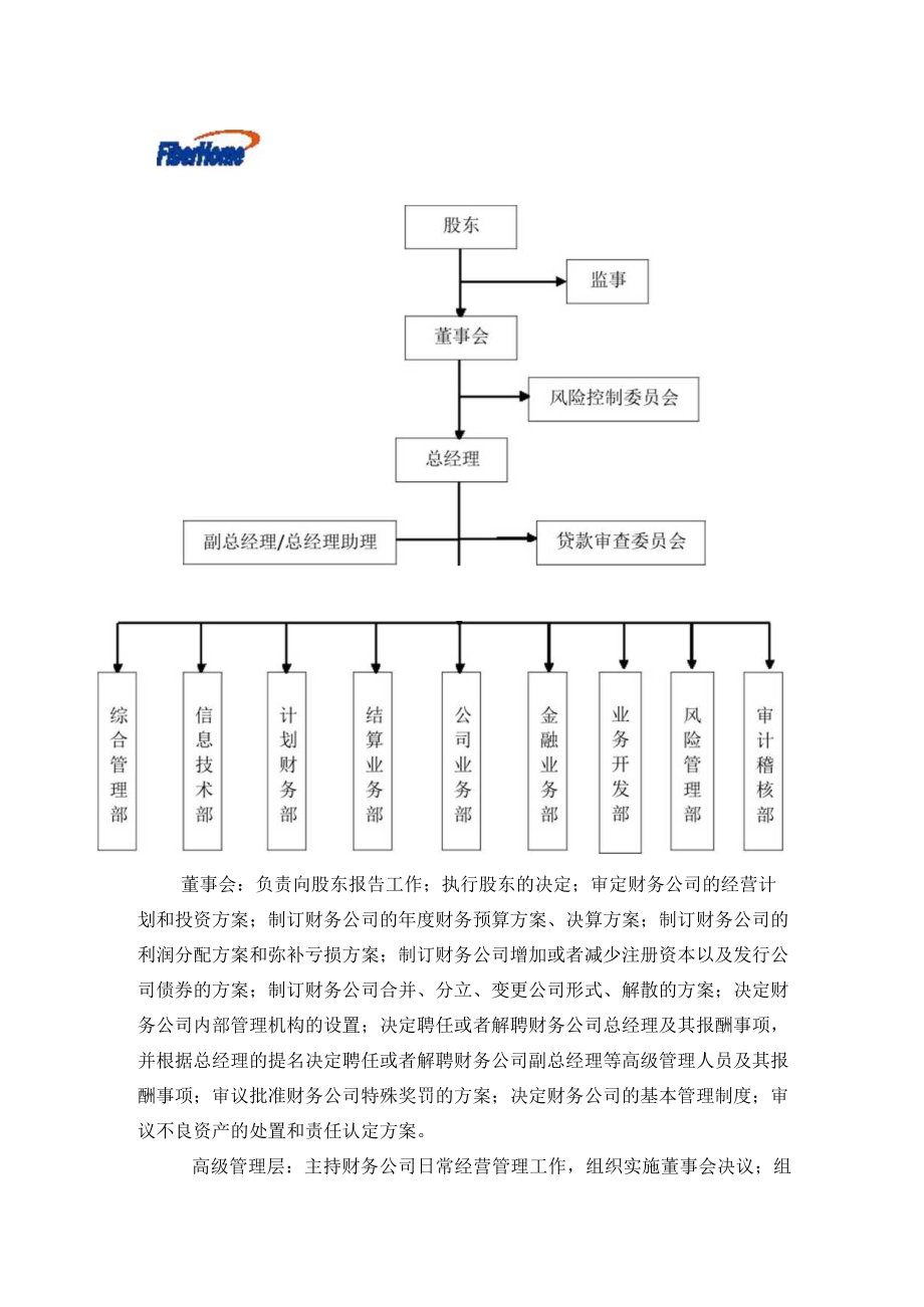 烽火通信科技股份有限公司关于与信科（北京）财务有限公司开展金融业务的风险评估报告.docx_第3页