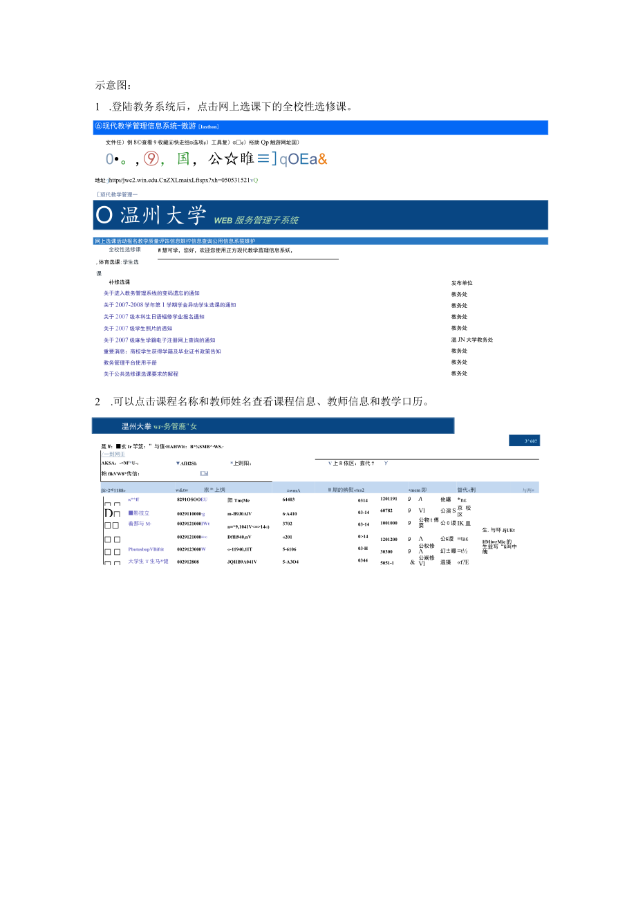 选课流程及示意图网上选课流程图.docx_第2页