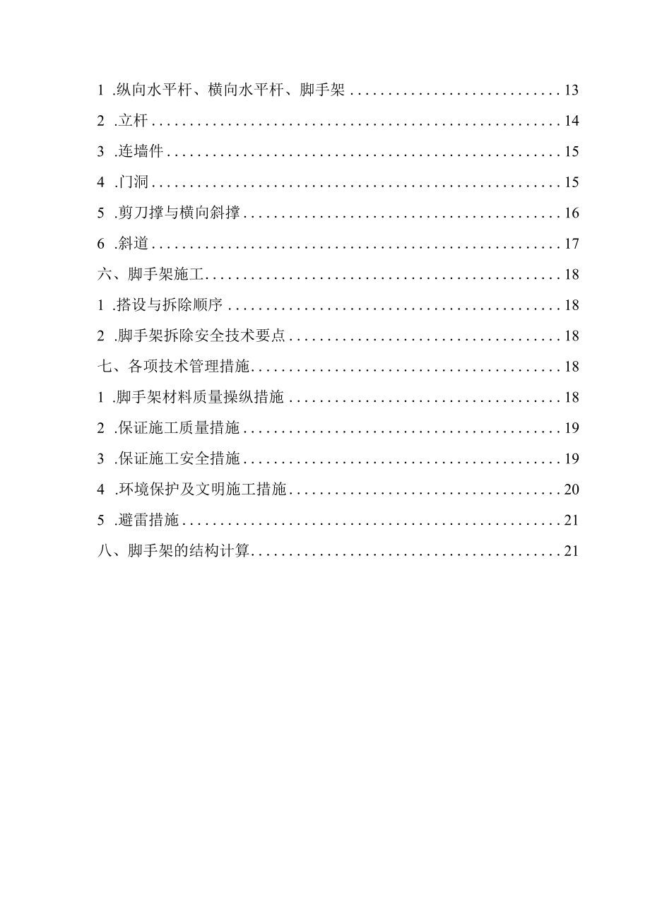 工业厂房外脚手架施工方案培训资料.docx_第2页