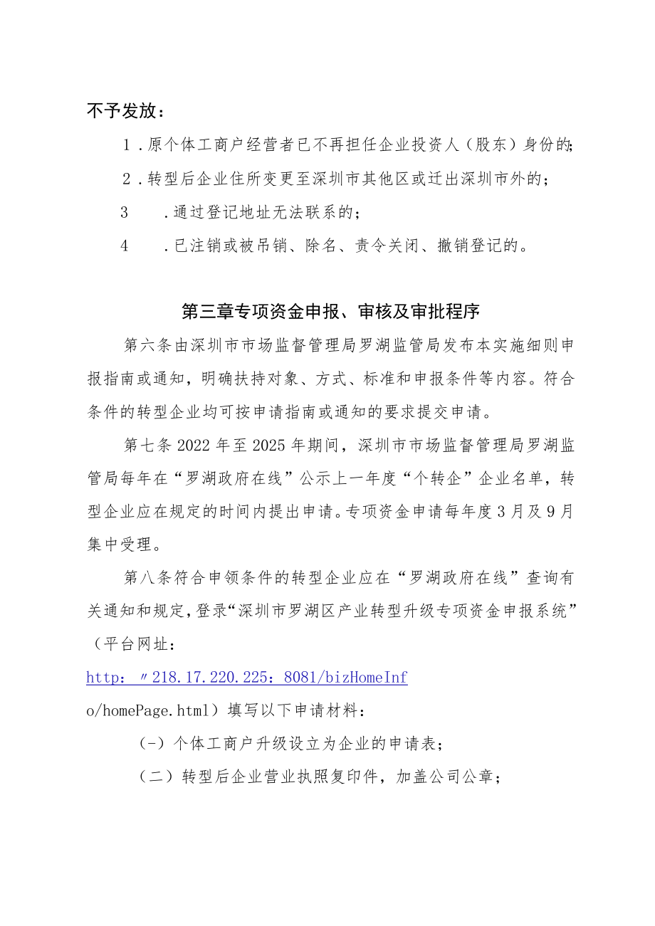 深圳市市场监督管理局罗湖监管局个体工商户转型升级为企业专项资金实施细则(（征求意见稿）).docx_第3页