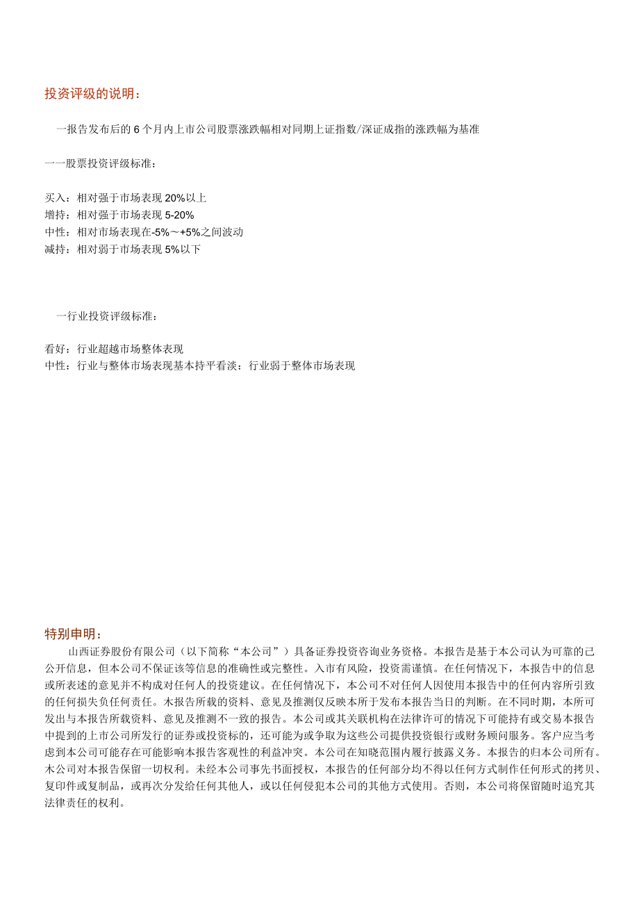 证券研究报告行业点评.docx_第3页