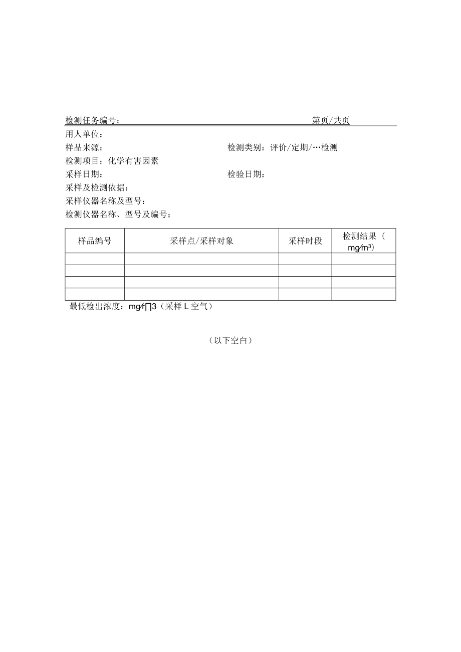 检测结果报告单(各类模板).docx_第1页