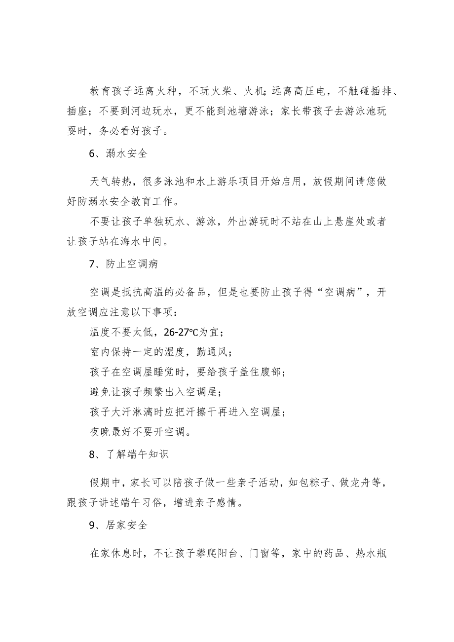 端午假日注意事项及小知识.docx_第2页