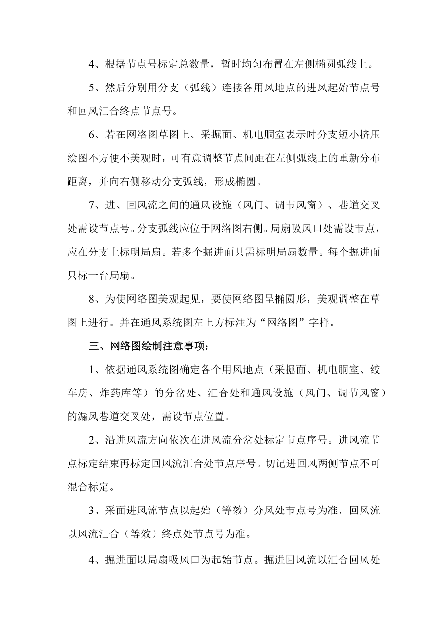 煤矿通风网络图绘制.docx_第2页