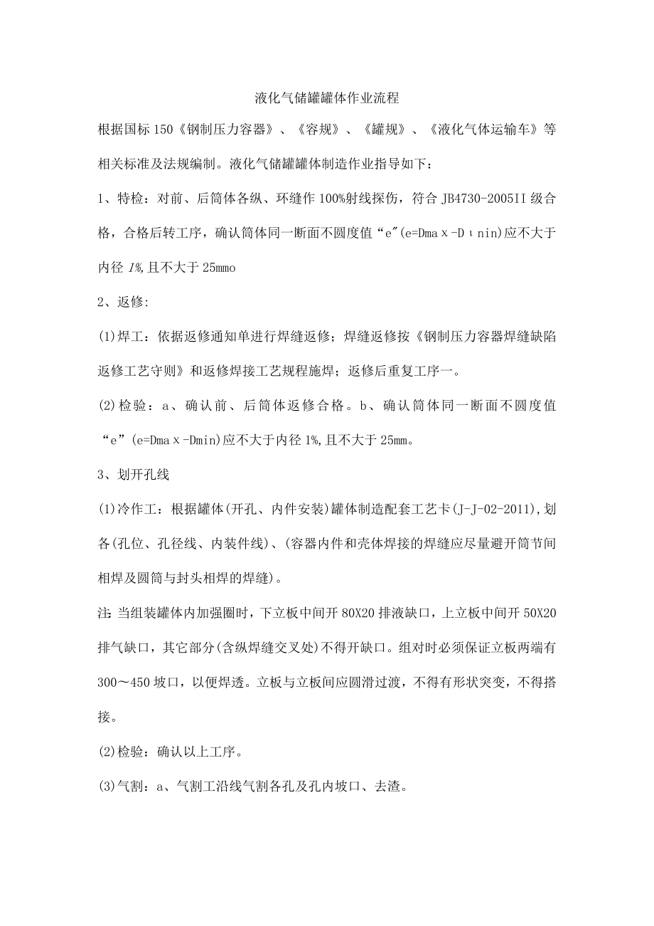 液化气储罐罐体作业流程.docx_第1页