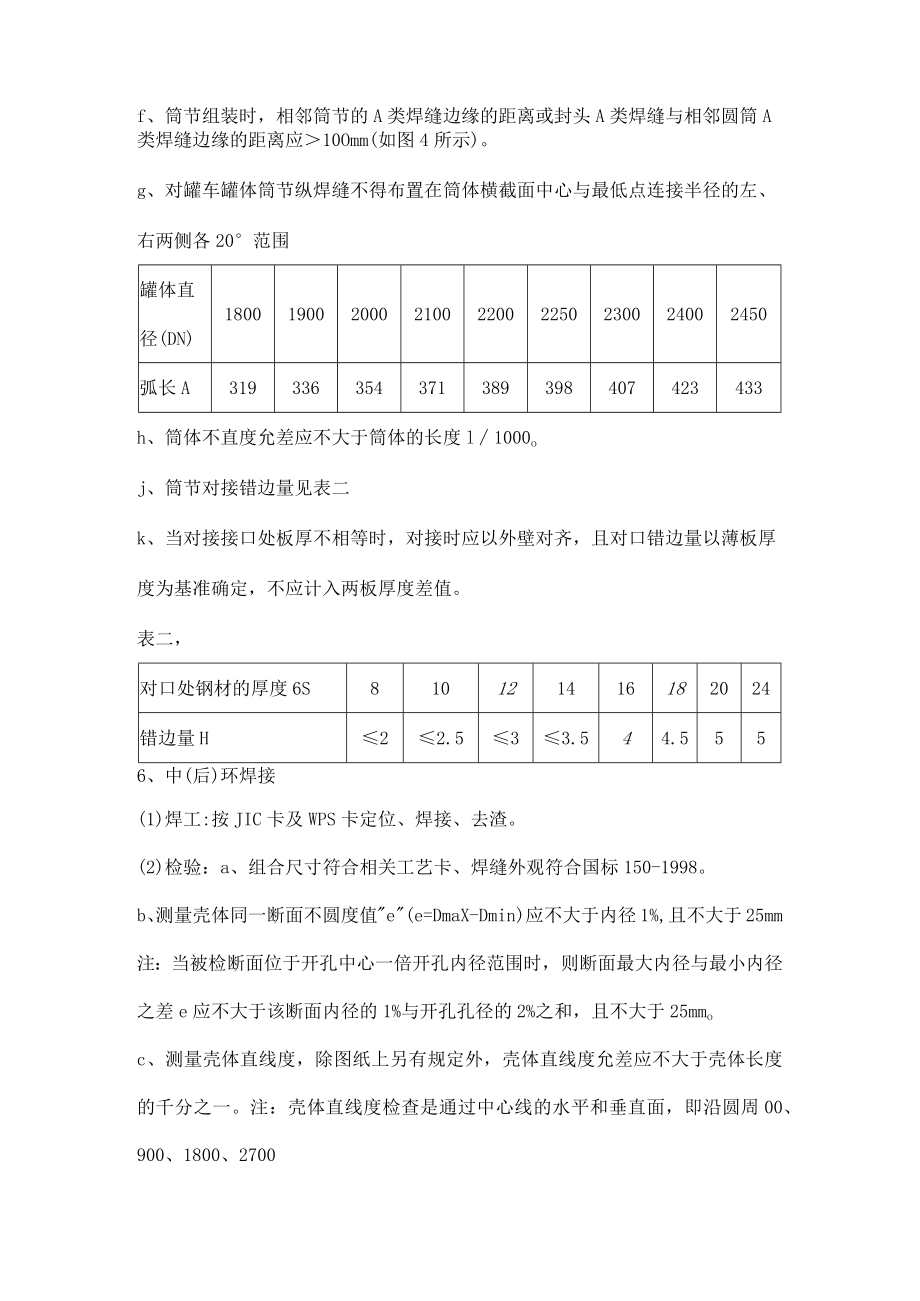 液化气储罐罐体作业流程.docx_第3页