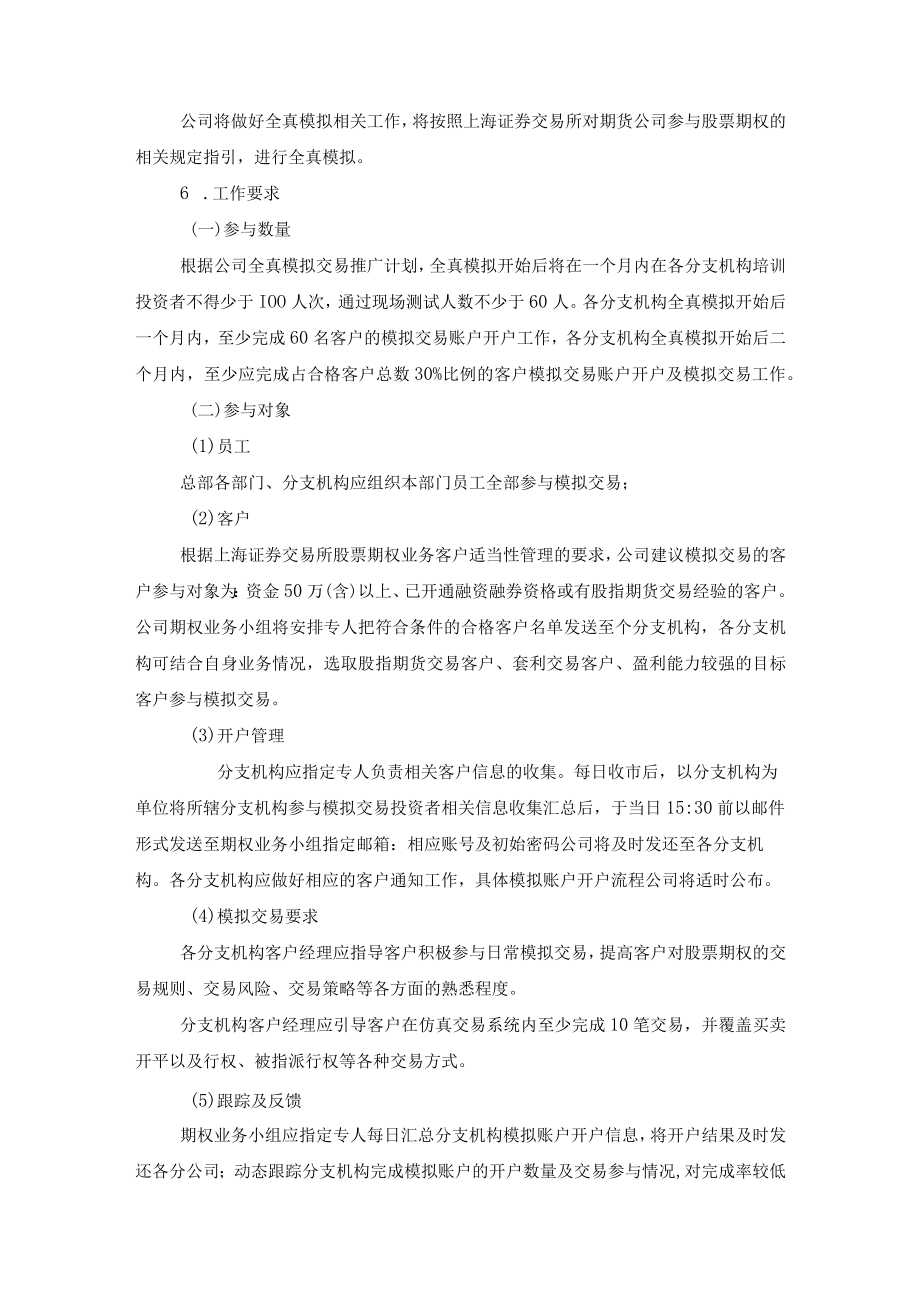 期货公司股票期权业务推广计划及方案.docx_第2页