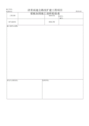 检表630-644桥梁加固记录.docx