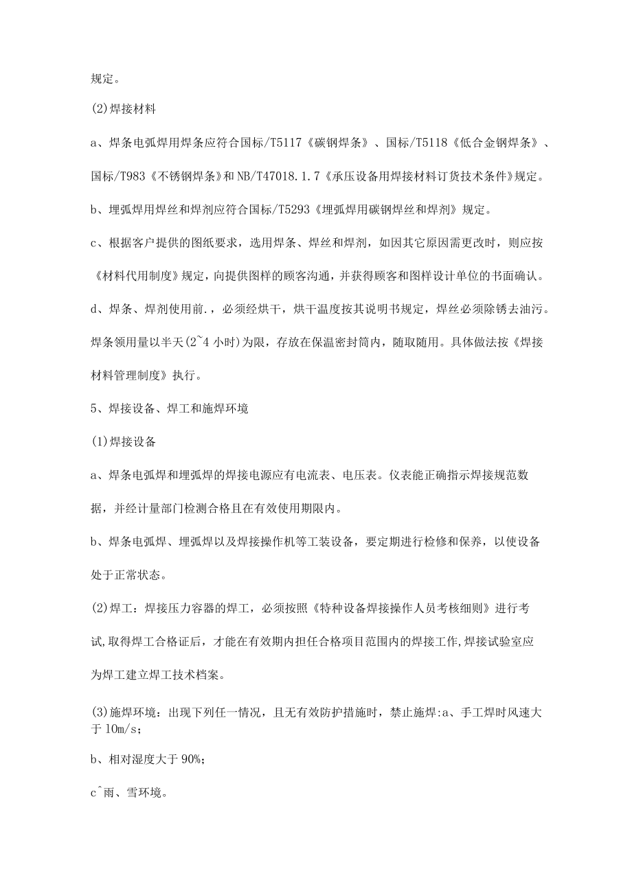 液化气储罐焊接作业指导.docx_第2页