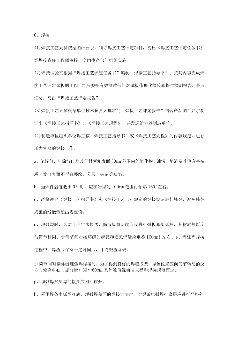 液化气储罐焊接作业指导.docx_第3页