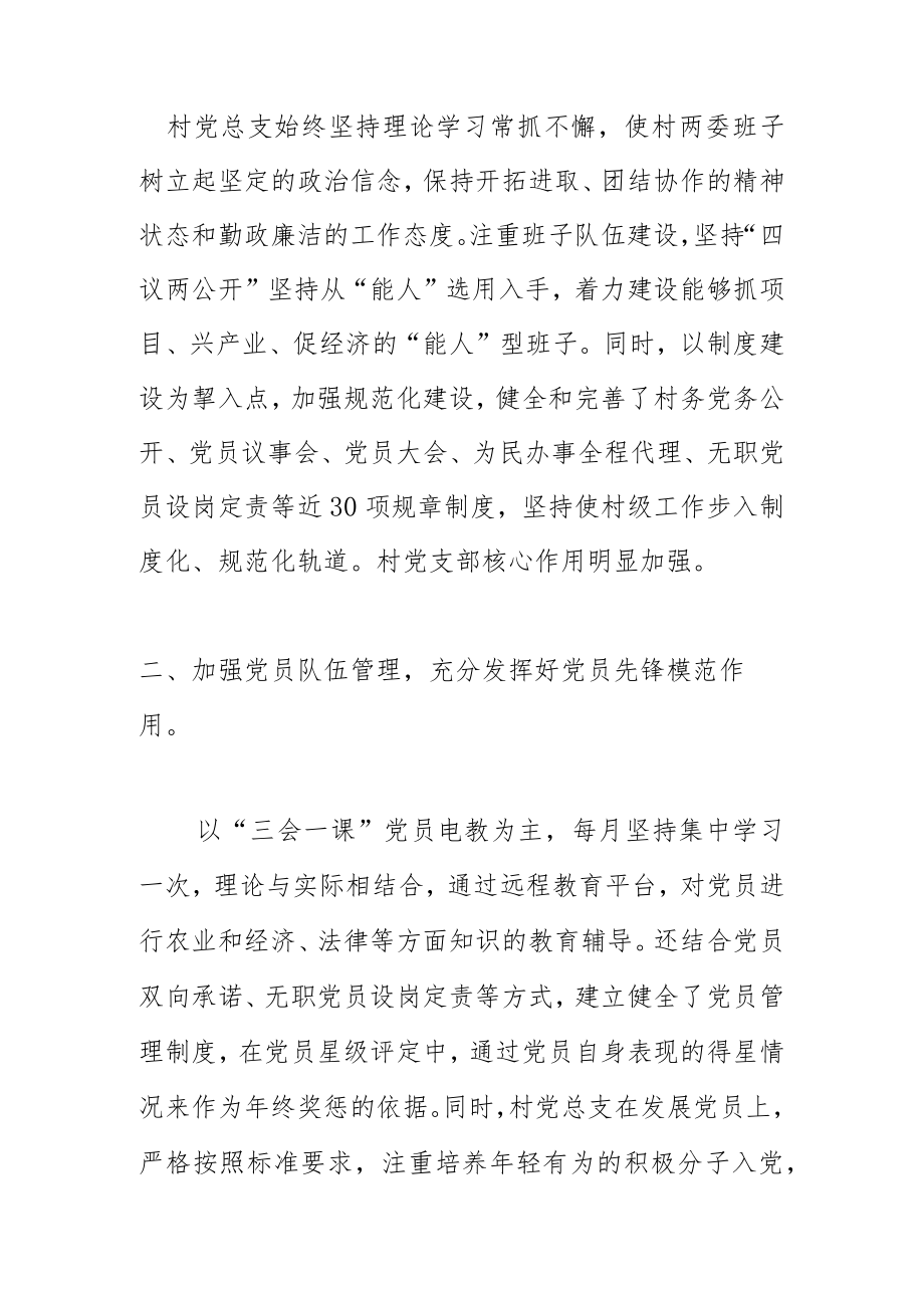 村先进基层党组织事迹材料.docx_第2页