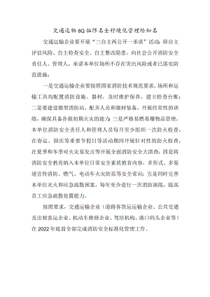 消防安全标准化管理企业的消防责任告知单.docx