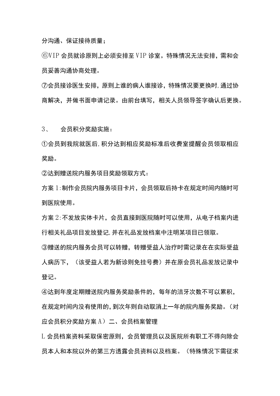 口腔医疗会员管理会员制实施方案及管理办法.docx_第2页