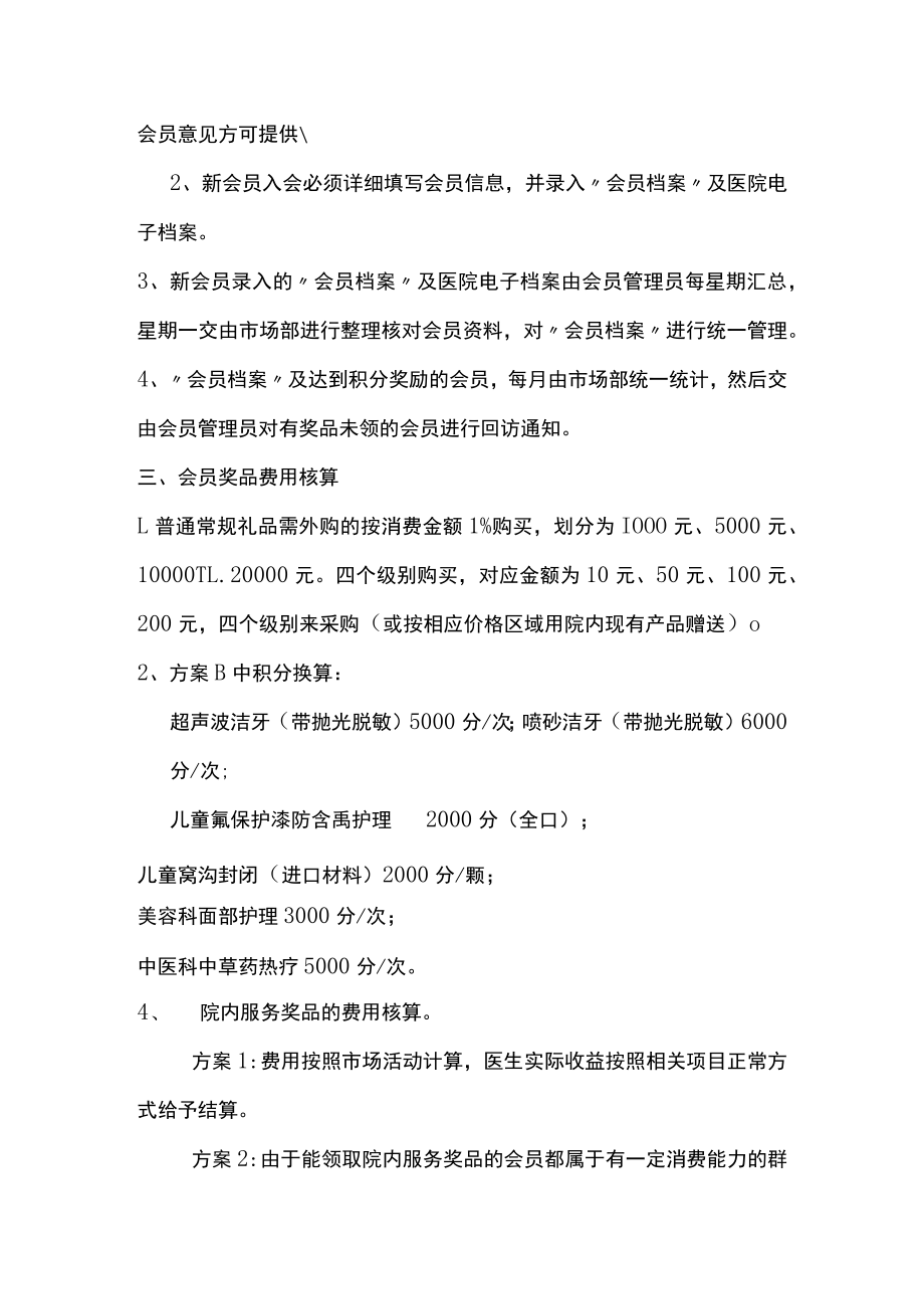 口腔医疗会员管理会员制实施方案及管理办法.docx_第3页