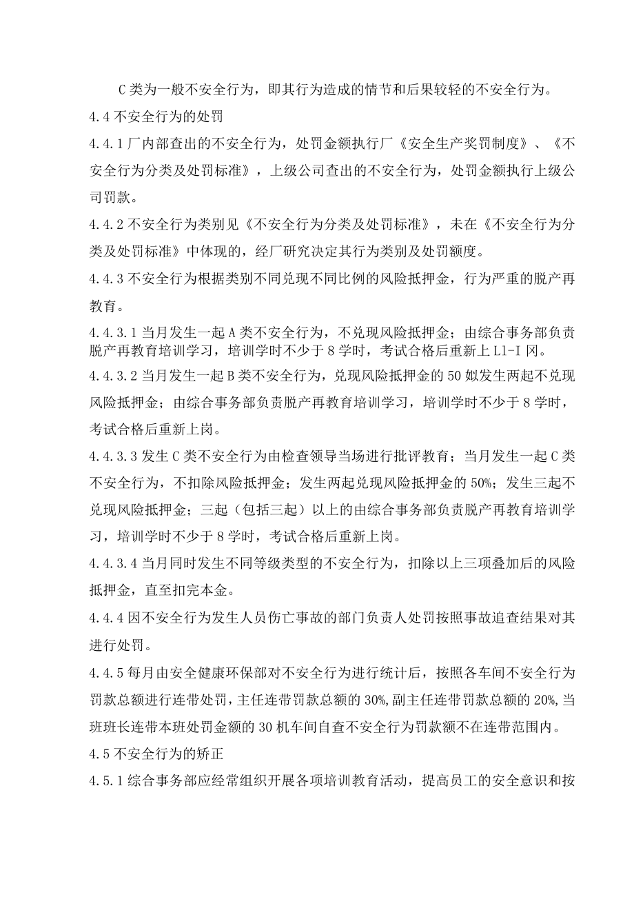 焦油厂人员不安全行为管理制度.docx_第3页