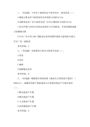 2023年注册消防工程师消防安全技术考试题第48套.docx