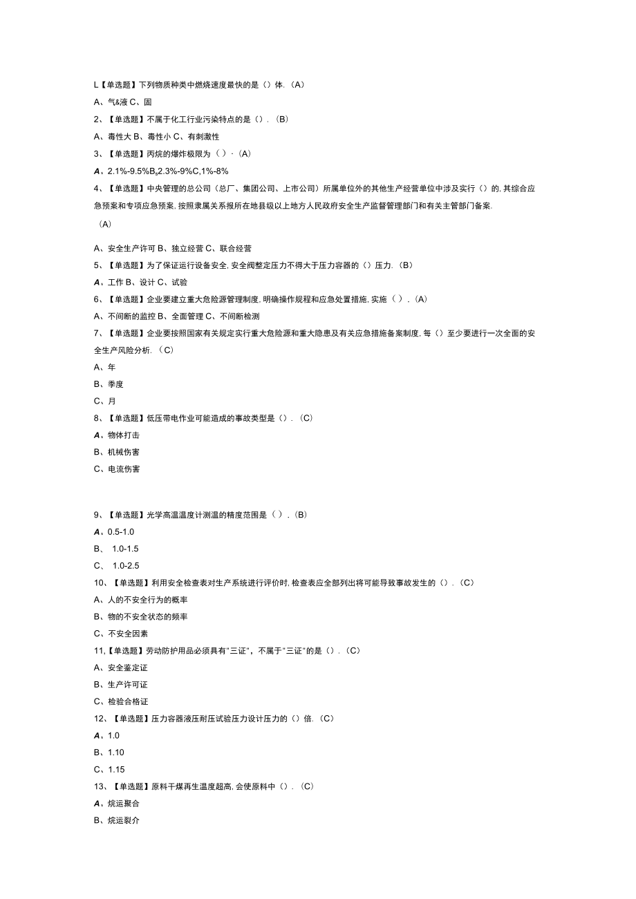 烷基化工艺模拟考试练习卷含解析 第一份.docx_第1页