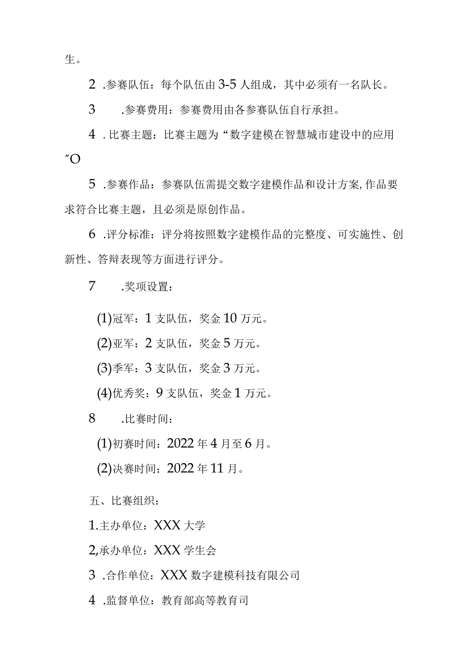 大学生数字建模大赛策划书.docx_第2页