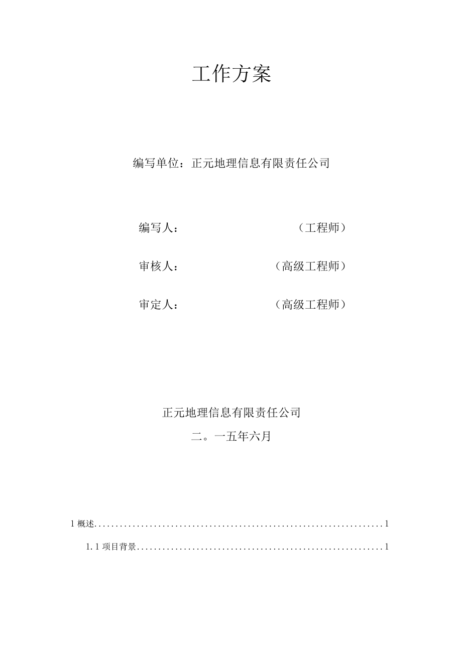 新县农村土地承包经营权工作方案15711.docx_第2页