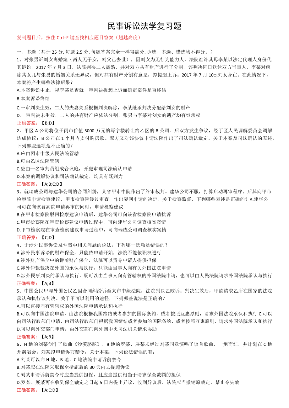 武汉理工大学民事诉讼法学期末复习题.docx_第1页