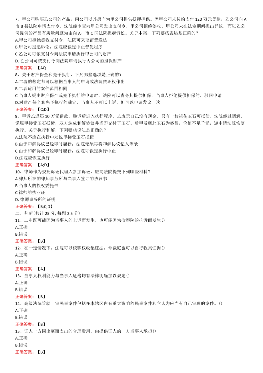 武汉理工大学民事诉讼法学期末复习题.docx_第2页