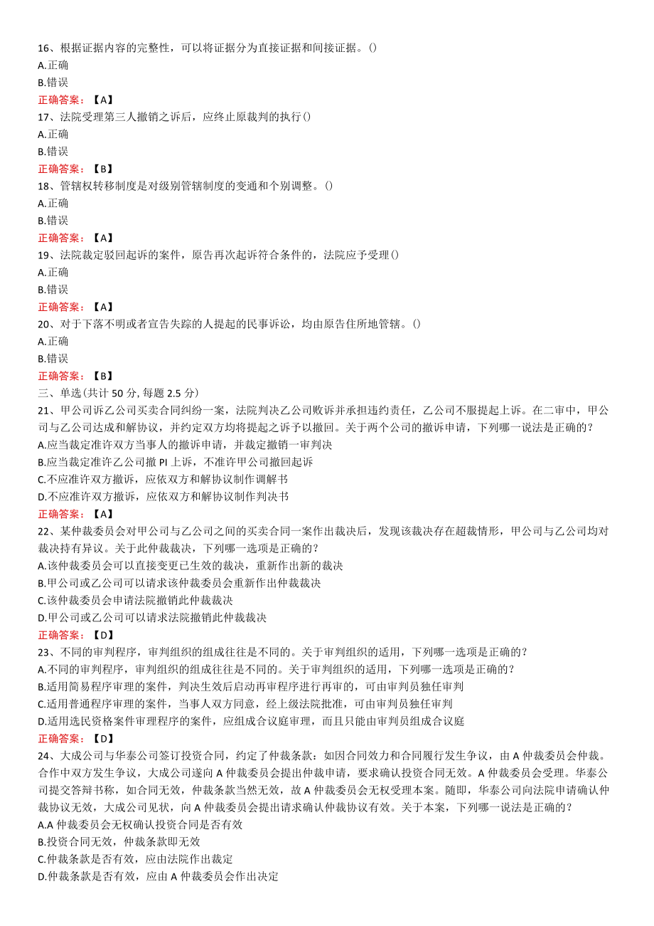 武汉理工大学民事诉讼法学期末复习题.docx_第3页