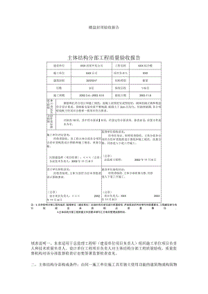 楼盘封顶验收报告.docx