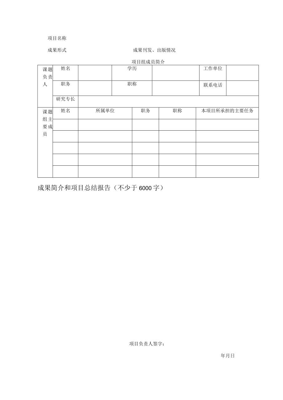 管理学院““百年征程初心不忘”党建团队项目结项报告书.docx_第2页