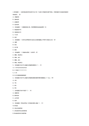 机修钳工（中级）模拟考试练习卷含解析 第60份.docx