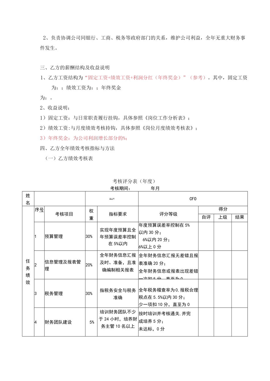 3目标责任书—财务总监.docx_第2页