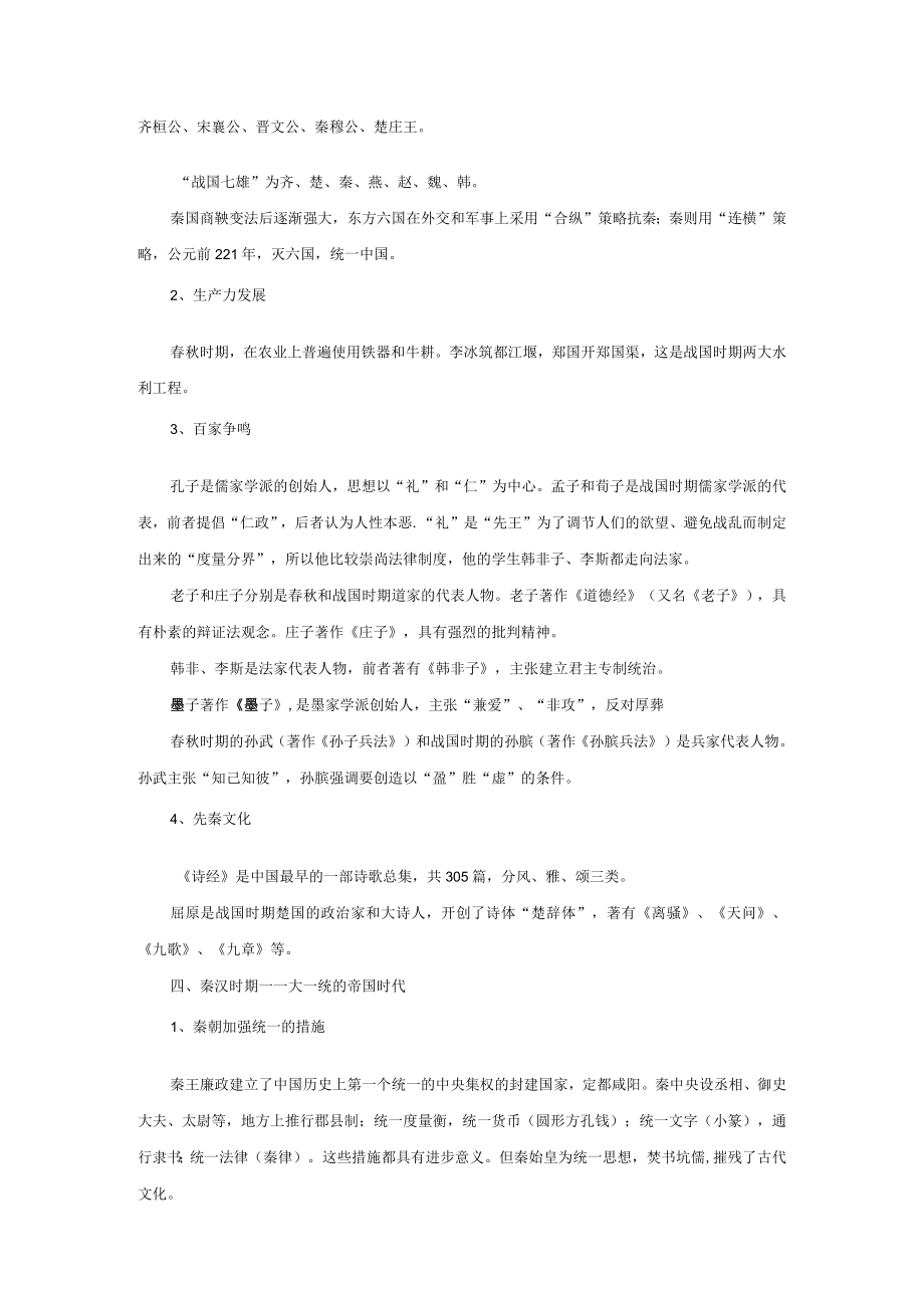 第五讲中国古代史上.docx_第2页