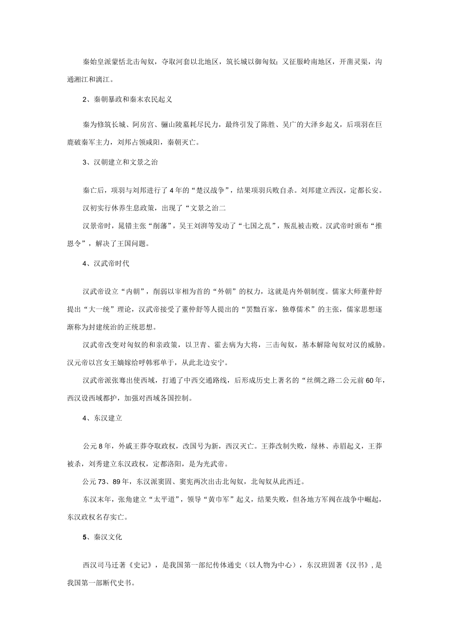 第五讲中国古代史上.docx_第3页