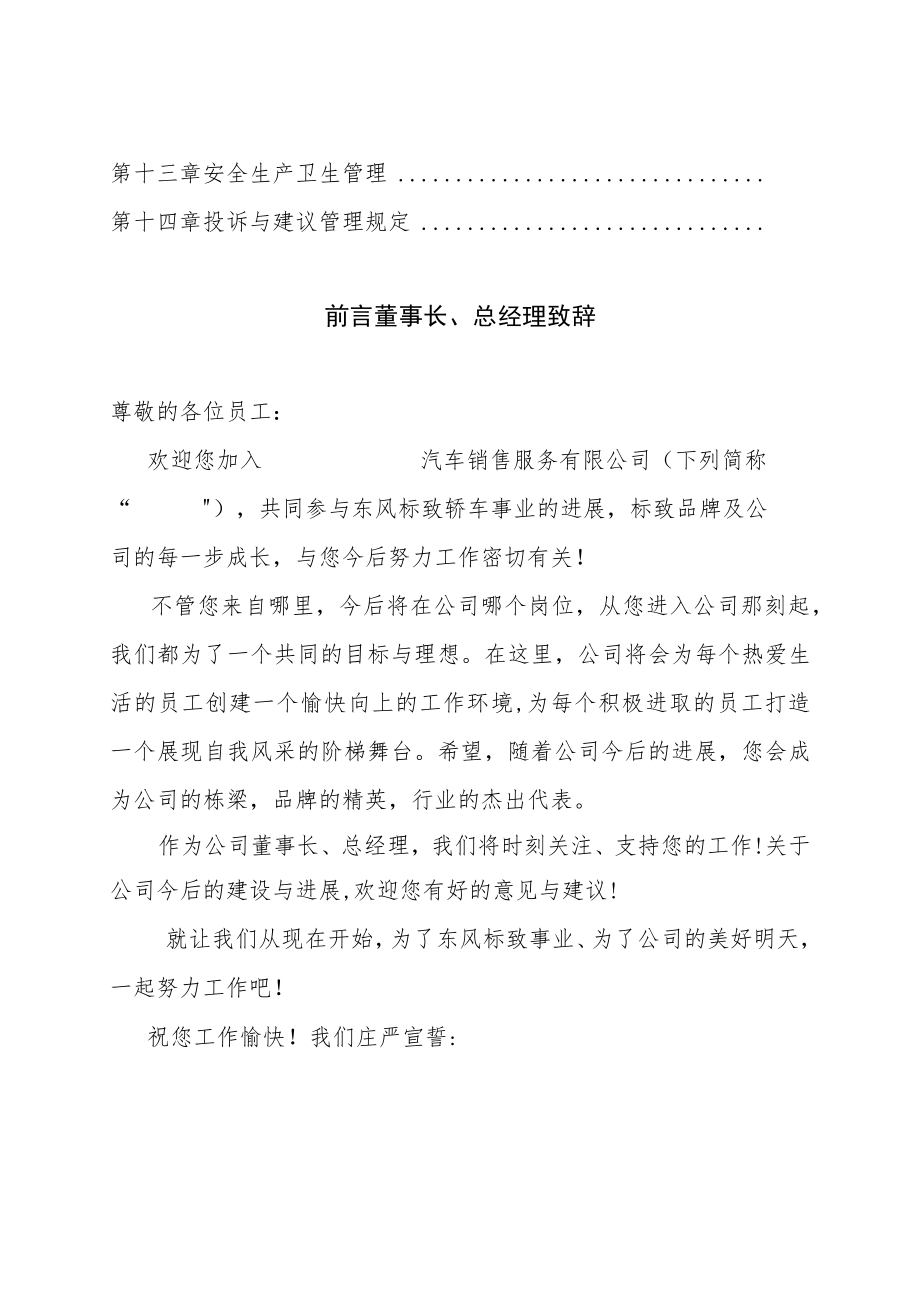 某某汽车S店销售服务员工手册.docx_第2页