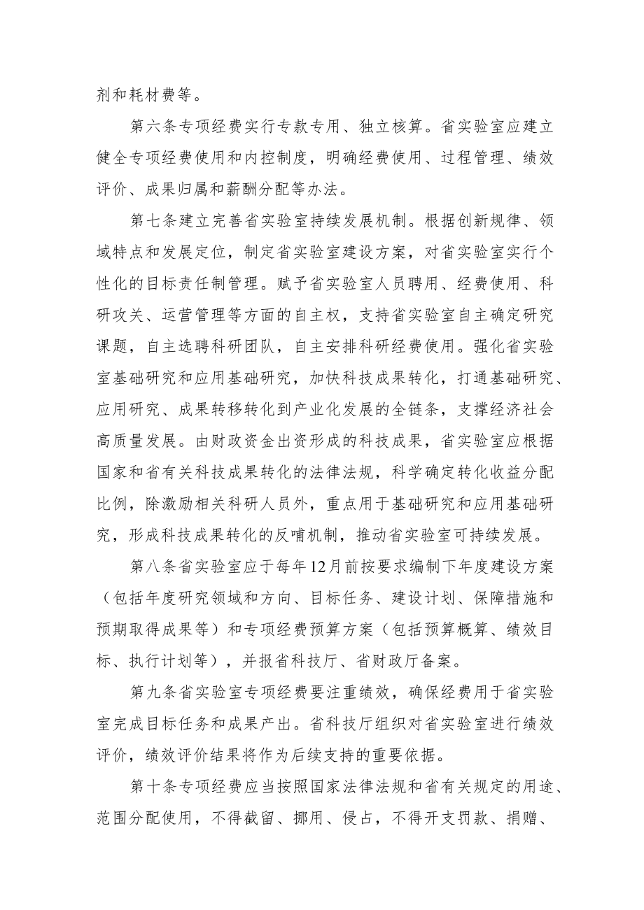 湖南省实验室建设专项经费管理规定（暂行）.docx_第3页