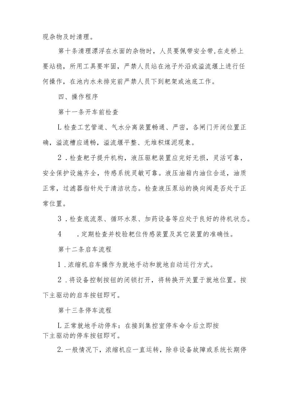 浓缩机司机安全技术操作规程.docx_第2页