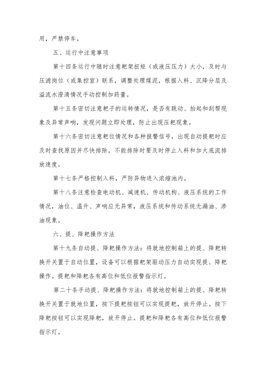 浓缩机司机安全技术操作规程.docx_第3页