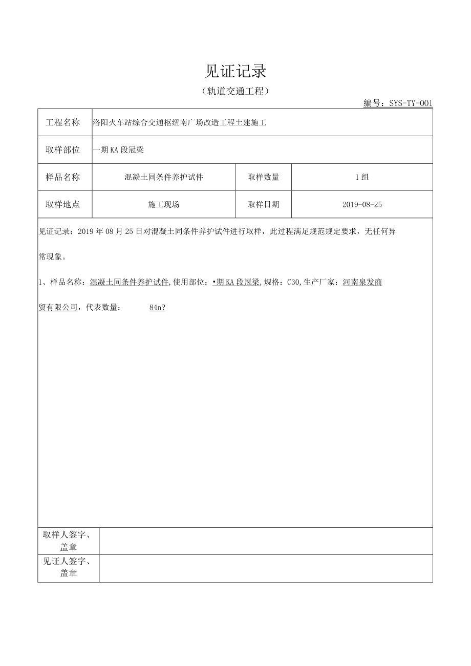 混凝土试件600℃见证记录表 (10).docx_第1页