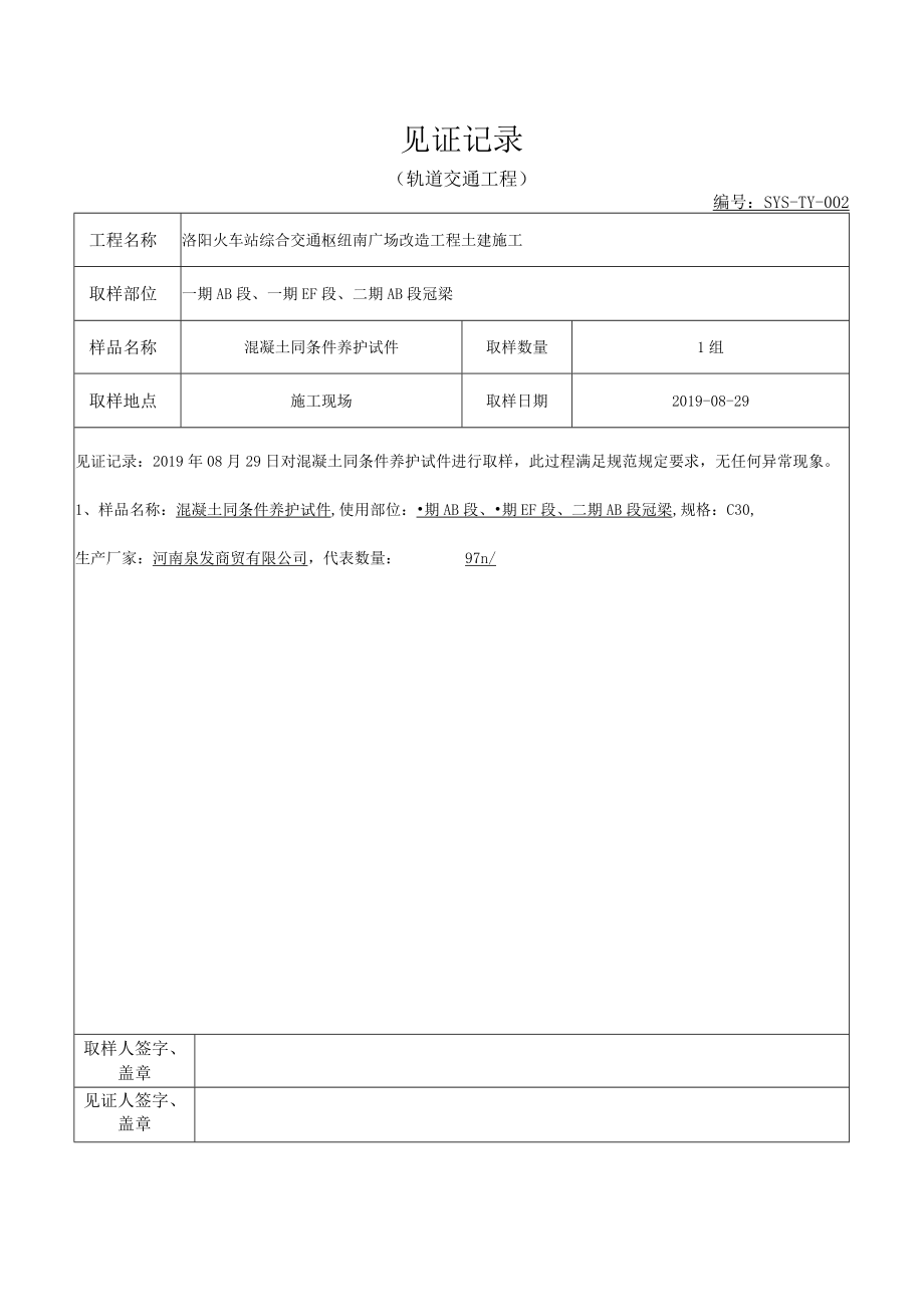 混凝土试件600℃见证记录表 (10).docx_第2页