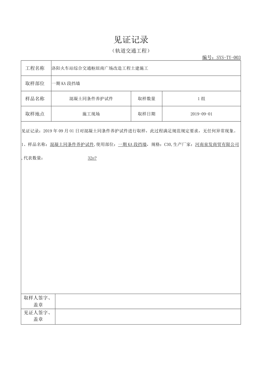 混凝土试件600℃见证记录表 (10).docx_第3页